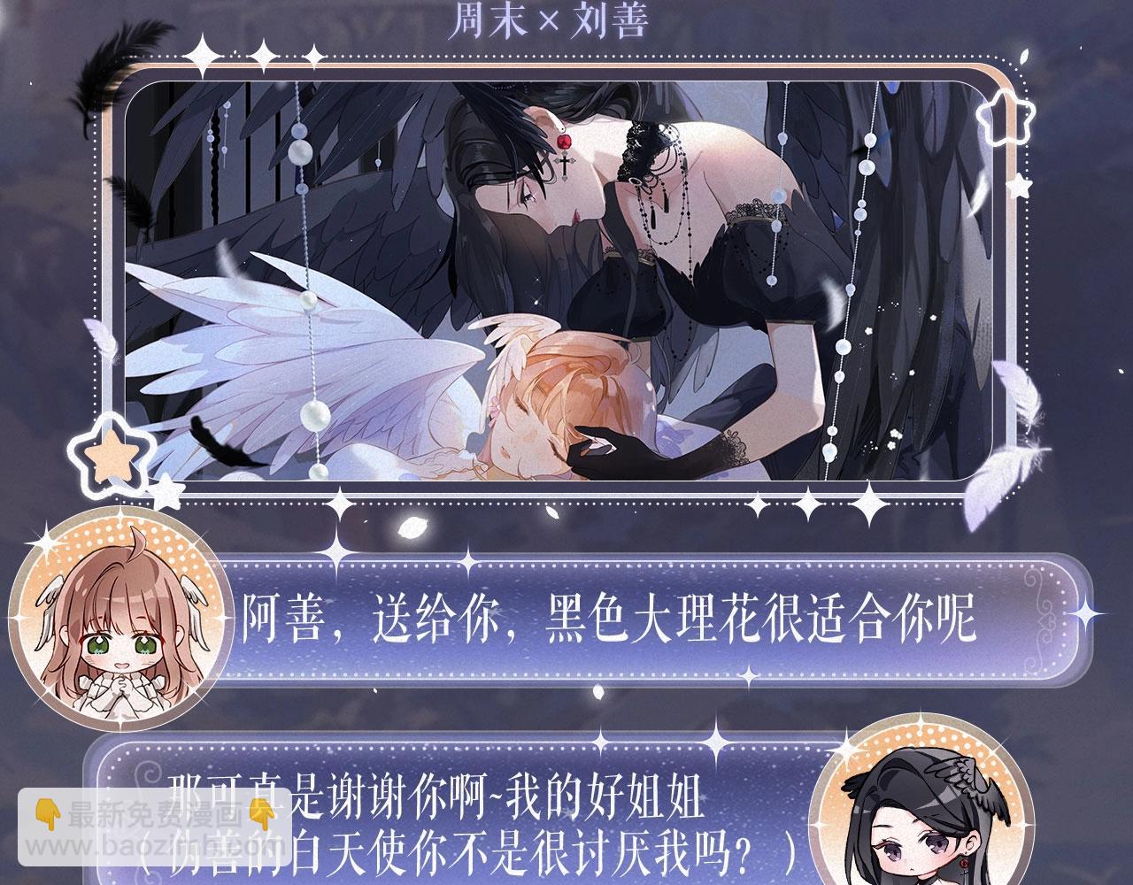 特典祈愿&middot;8月13日 天使与恶魔交锋 聆听圣心陨落~-第256话