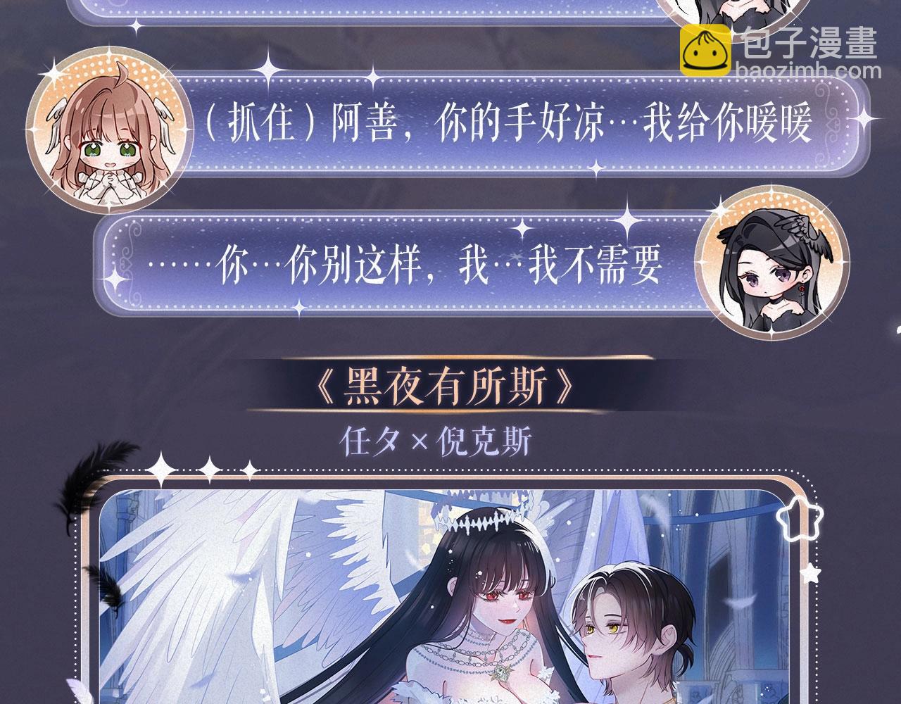 特典祈愿&middot;8月13日 天使与恶魔交锋 聆听圣心陨落~-第256话
