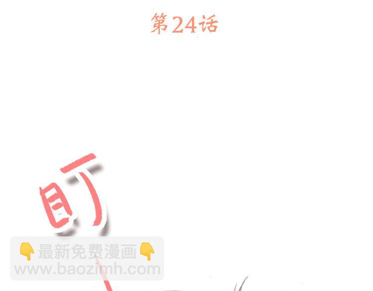 第24话 吃醋(1/2)-第28话