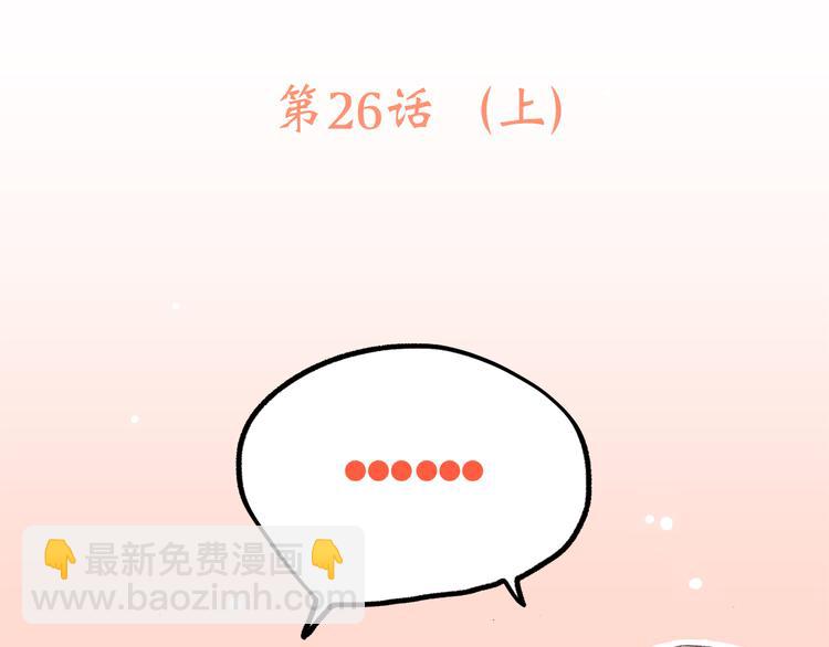第26话上 &ldquo;不（吃）许（醋）走（了）&rdquo;(1/2)-第30话