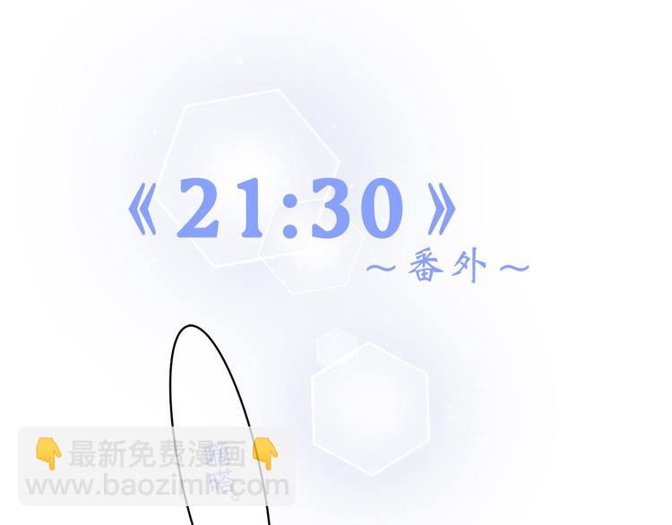 番外 21点30-第58话
