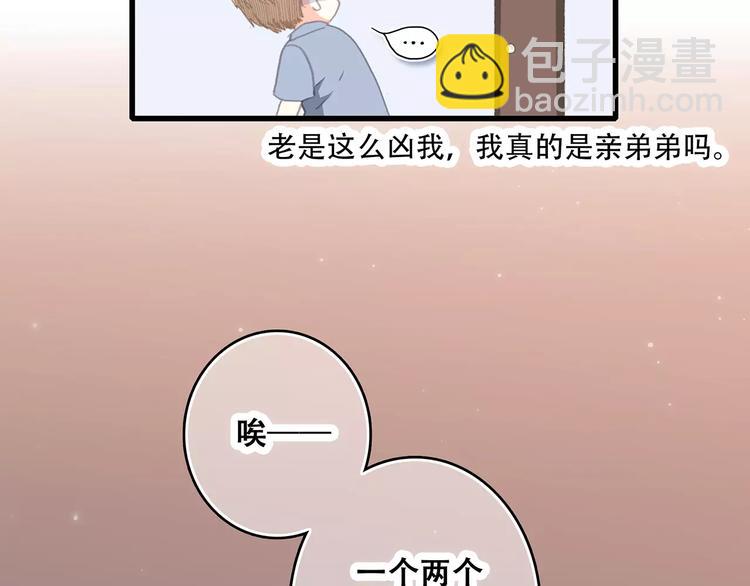 第4话 青春期？(1/3)-第66话