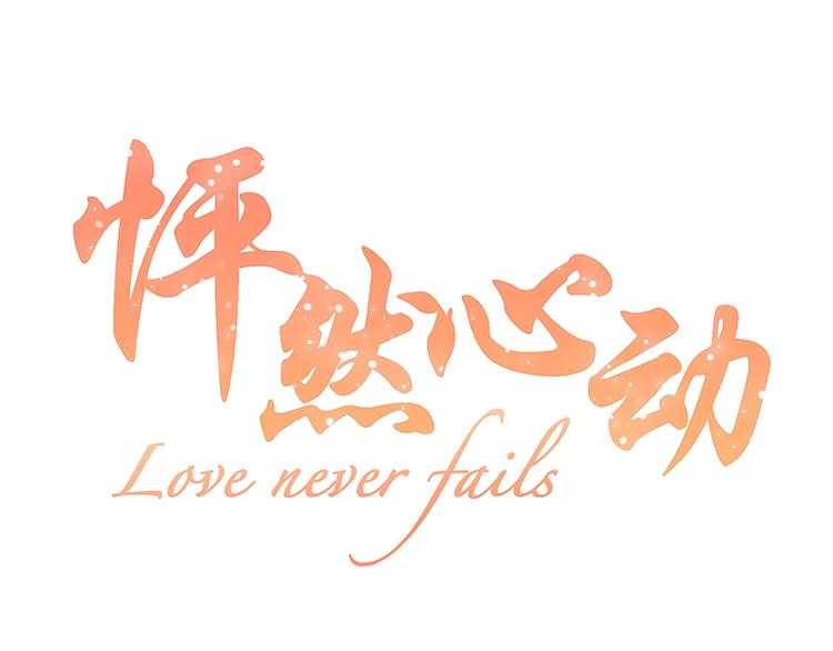 第23话 你还有我(1/5)-第90话