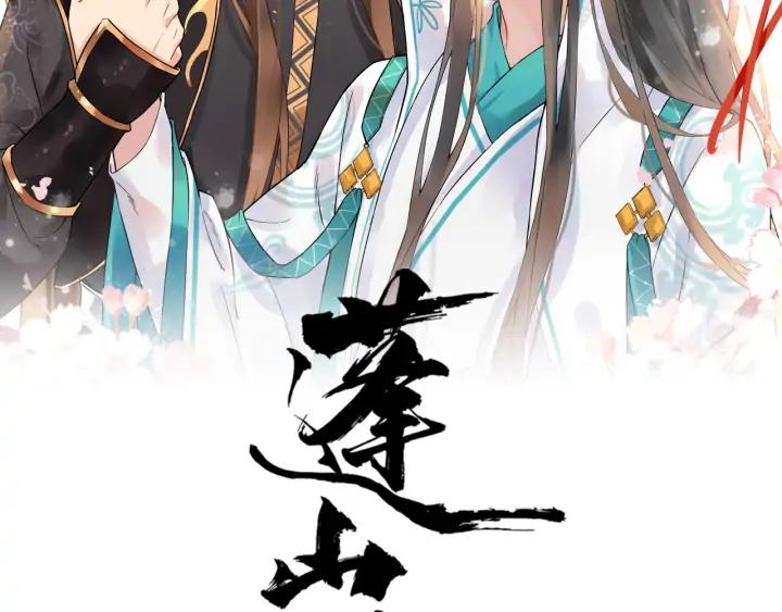 第84话 太子殿下好久不见(1/3)-第142话