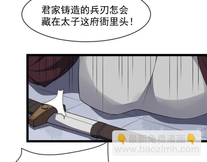 第90话 太子作死(1/2)-第148话