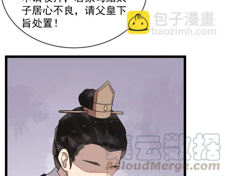 第90话 太子作死(1/2)-第148话