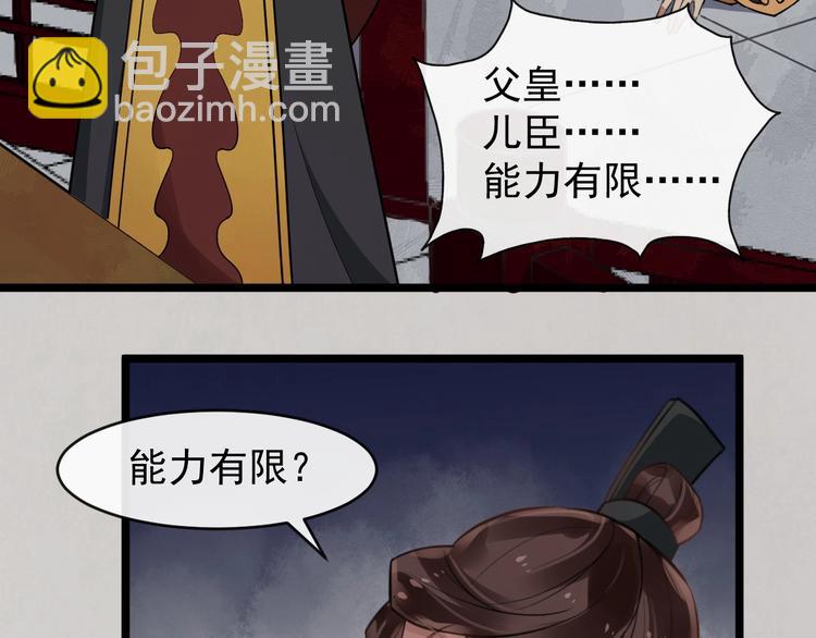 第21话 皇帝眼皮底下&hellip;&hellip;(1/2)-第78话