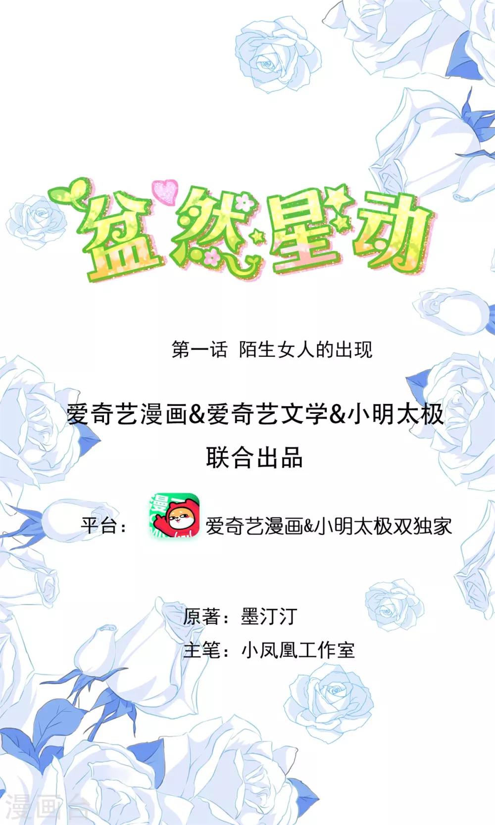 第1话 陌生女人的出现-第2话