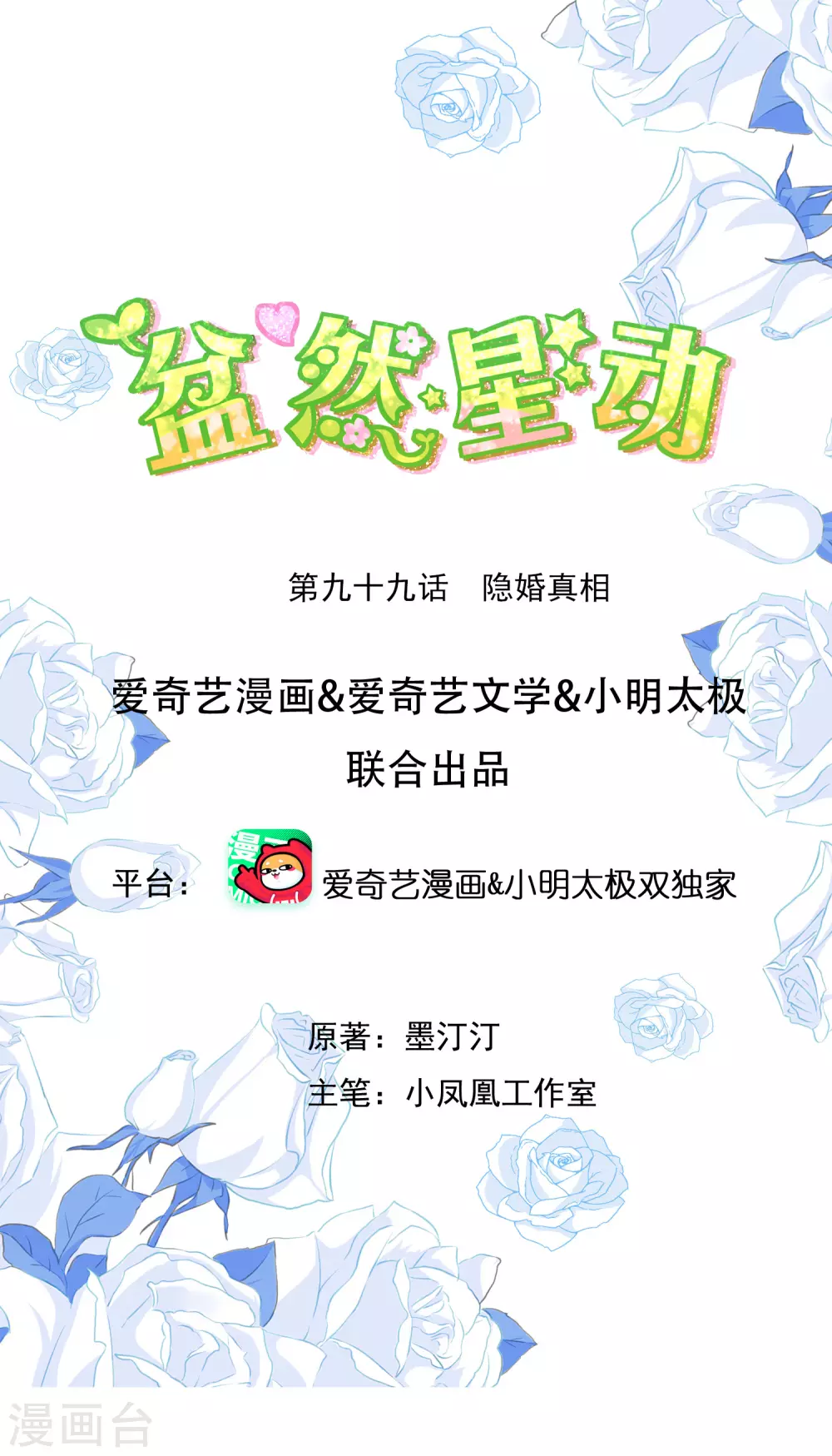 第99话 隐婚真相-第106话