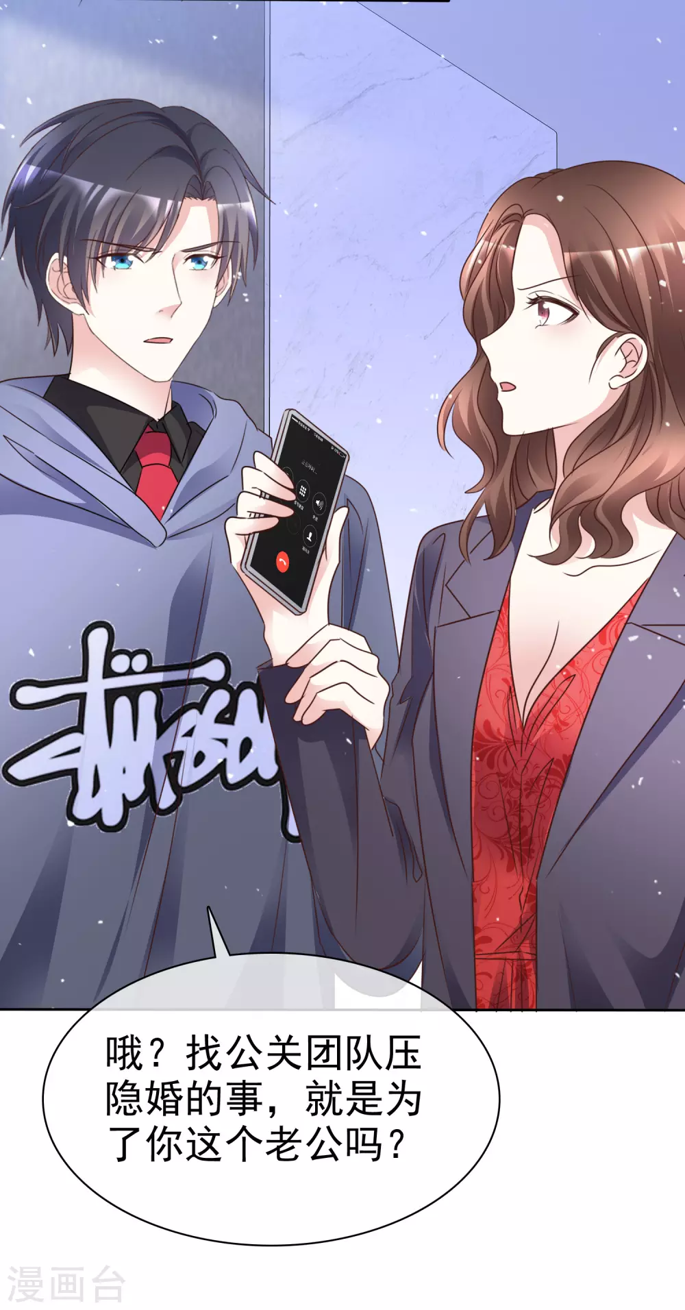 第99话 隐婚真相-第106话
