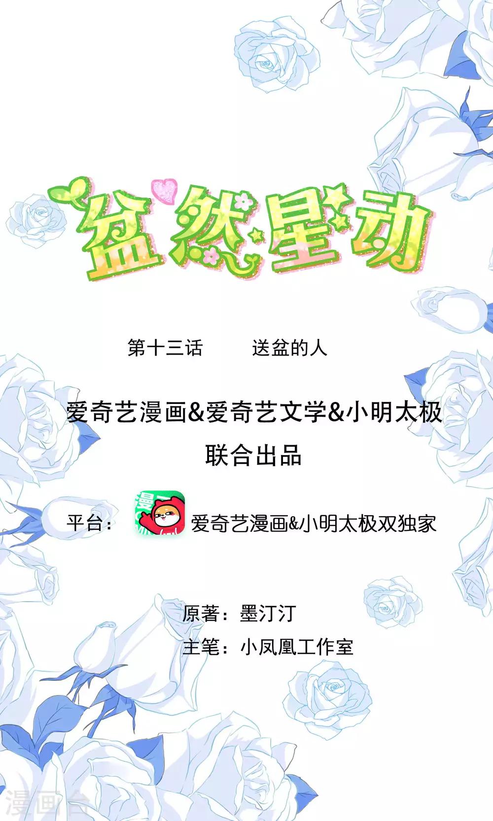 第13话 送盆的人-第16话