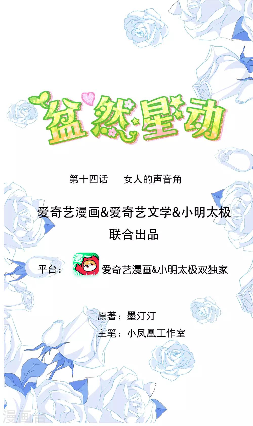 第14话 女人的声音-第18话