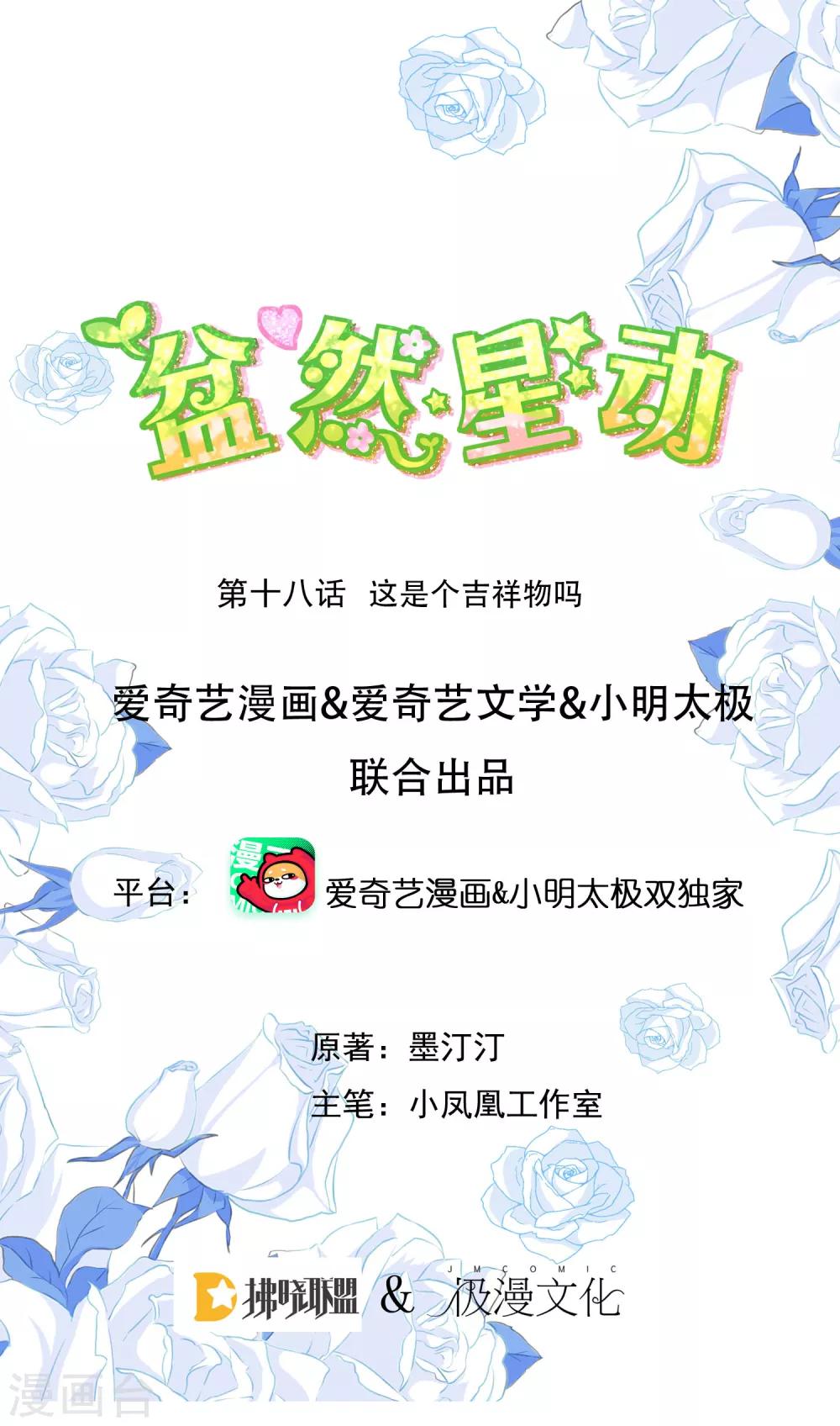 第18话 这是个吉祥物吗-第22话
