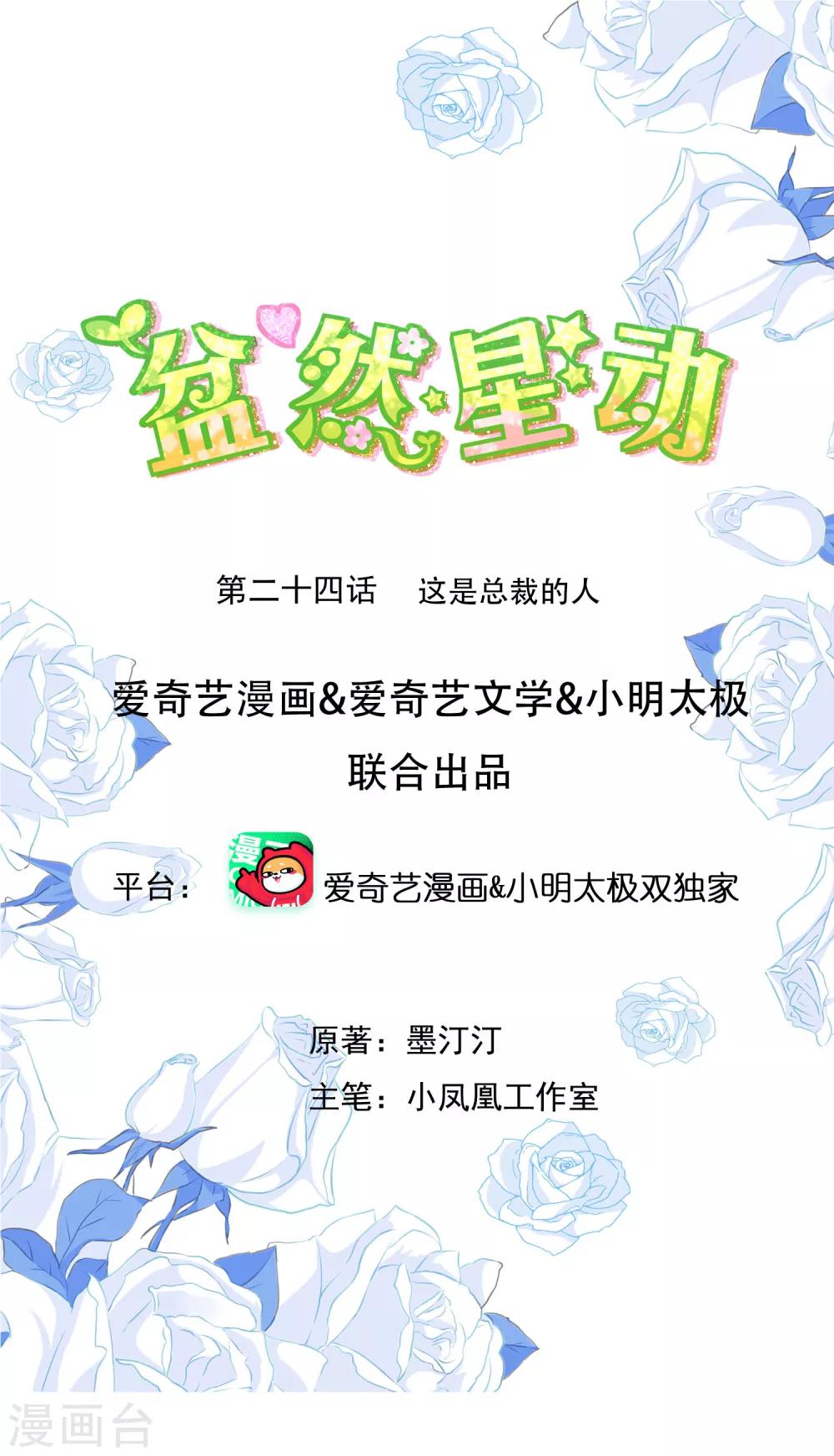 第24话 这是总裁的人-第28话