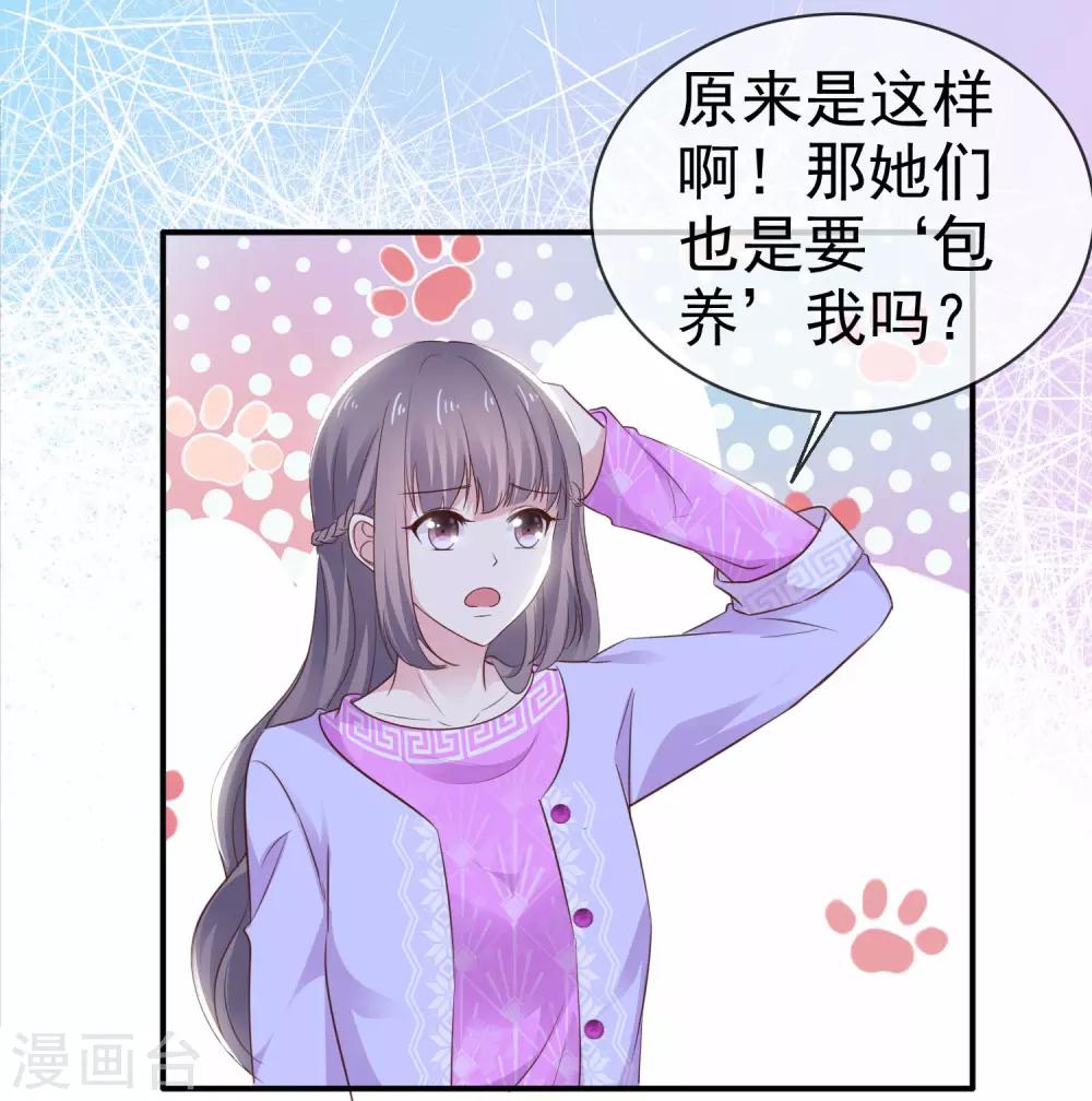 第24话 这是总裁的人-第28话