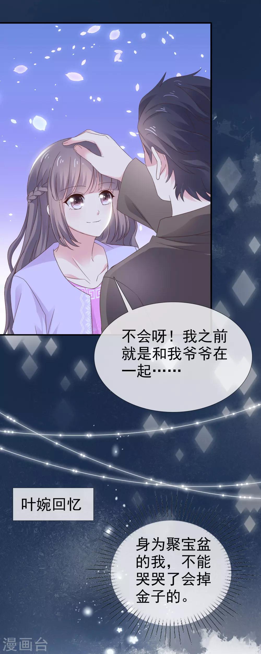 第24话 这是总裁的人-第28话