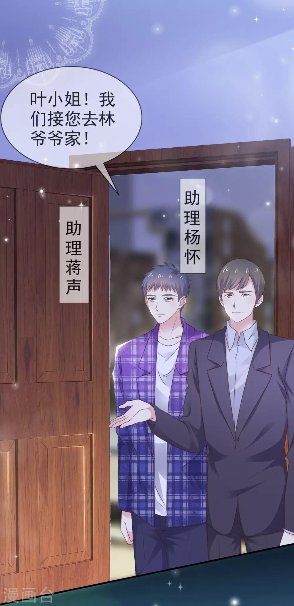 第24话 这是总裁的人-第28话