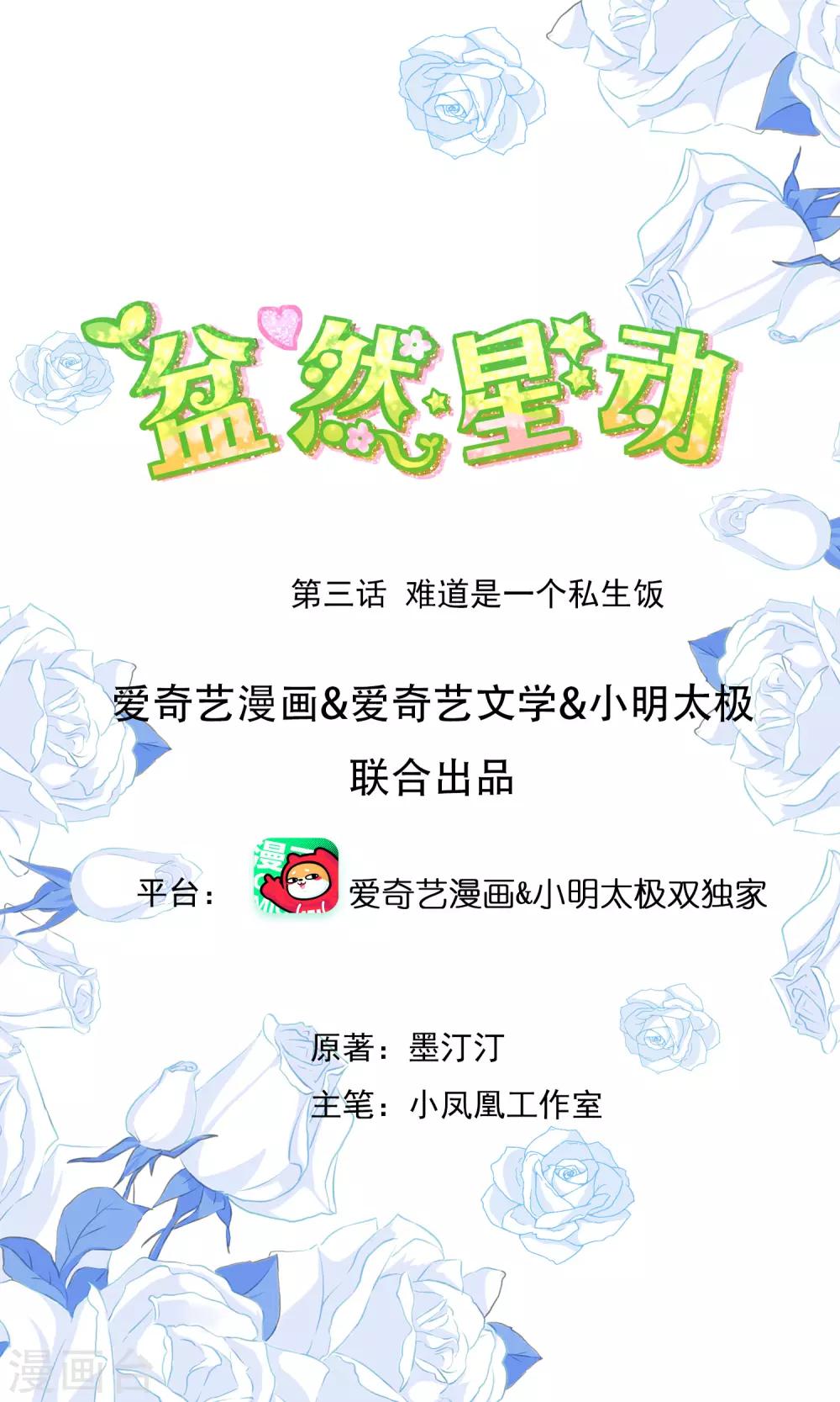 第3话 难道是一个私生饭-第4话