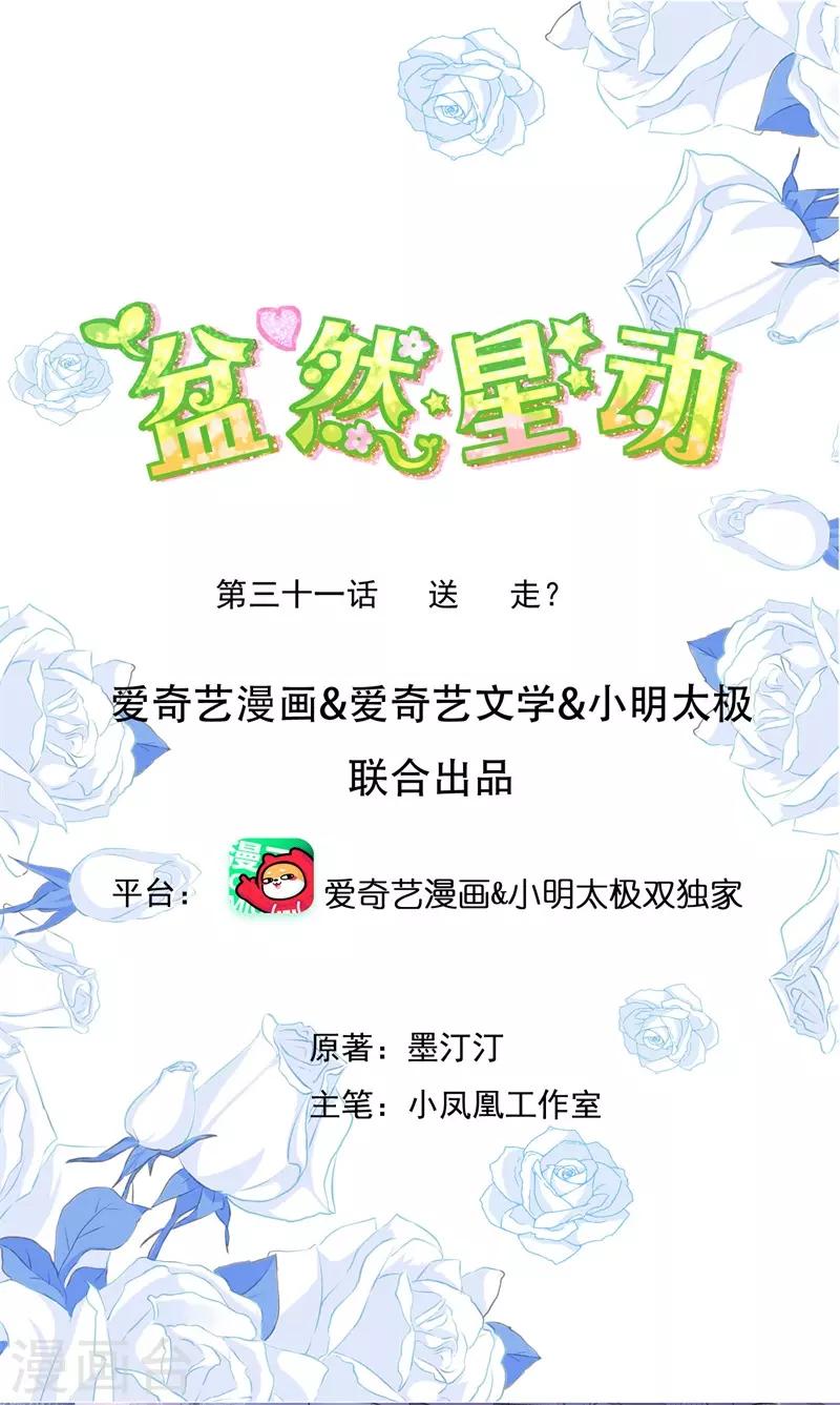 第31话 送走？-第36话