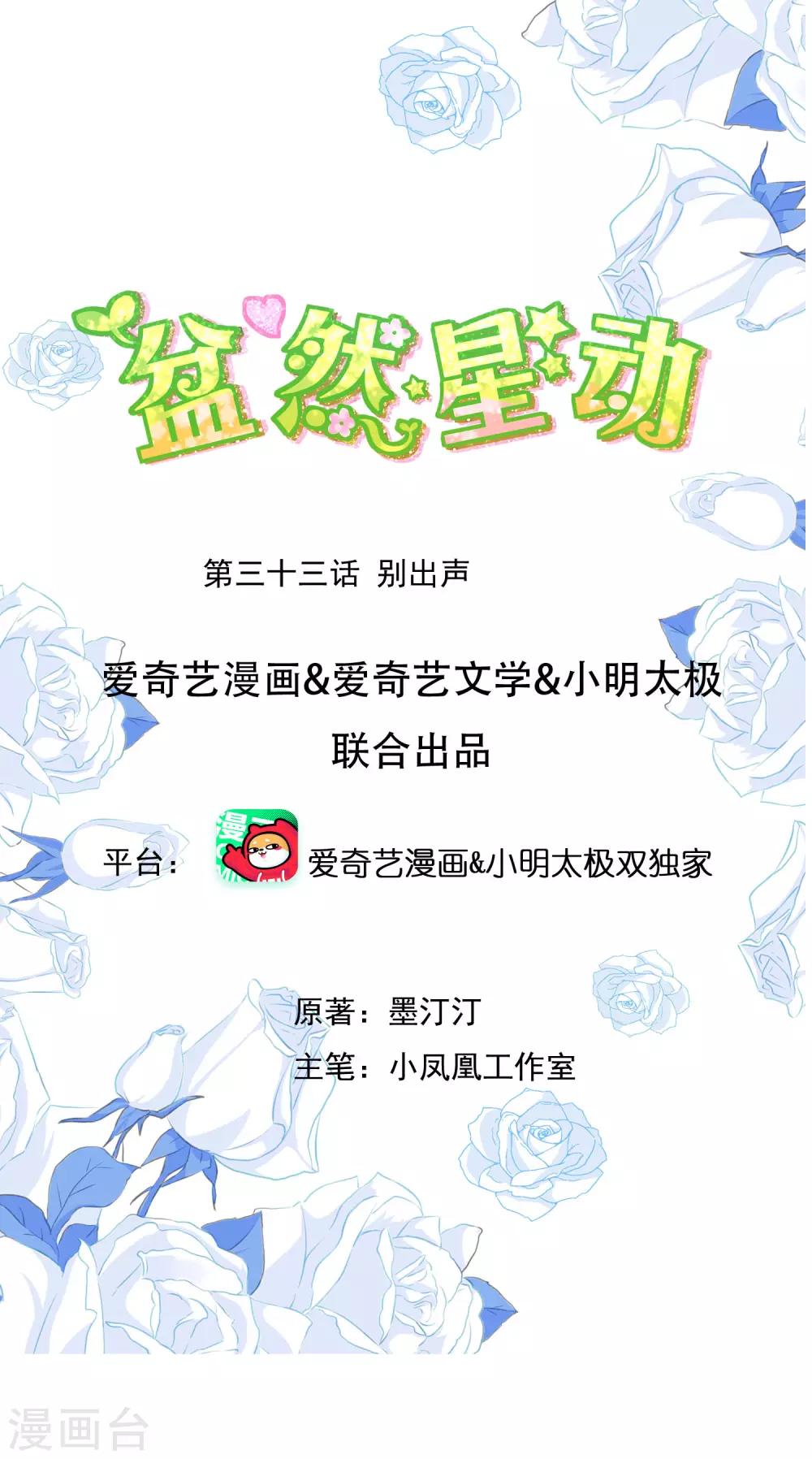 第33话 别出声-第38话