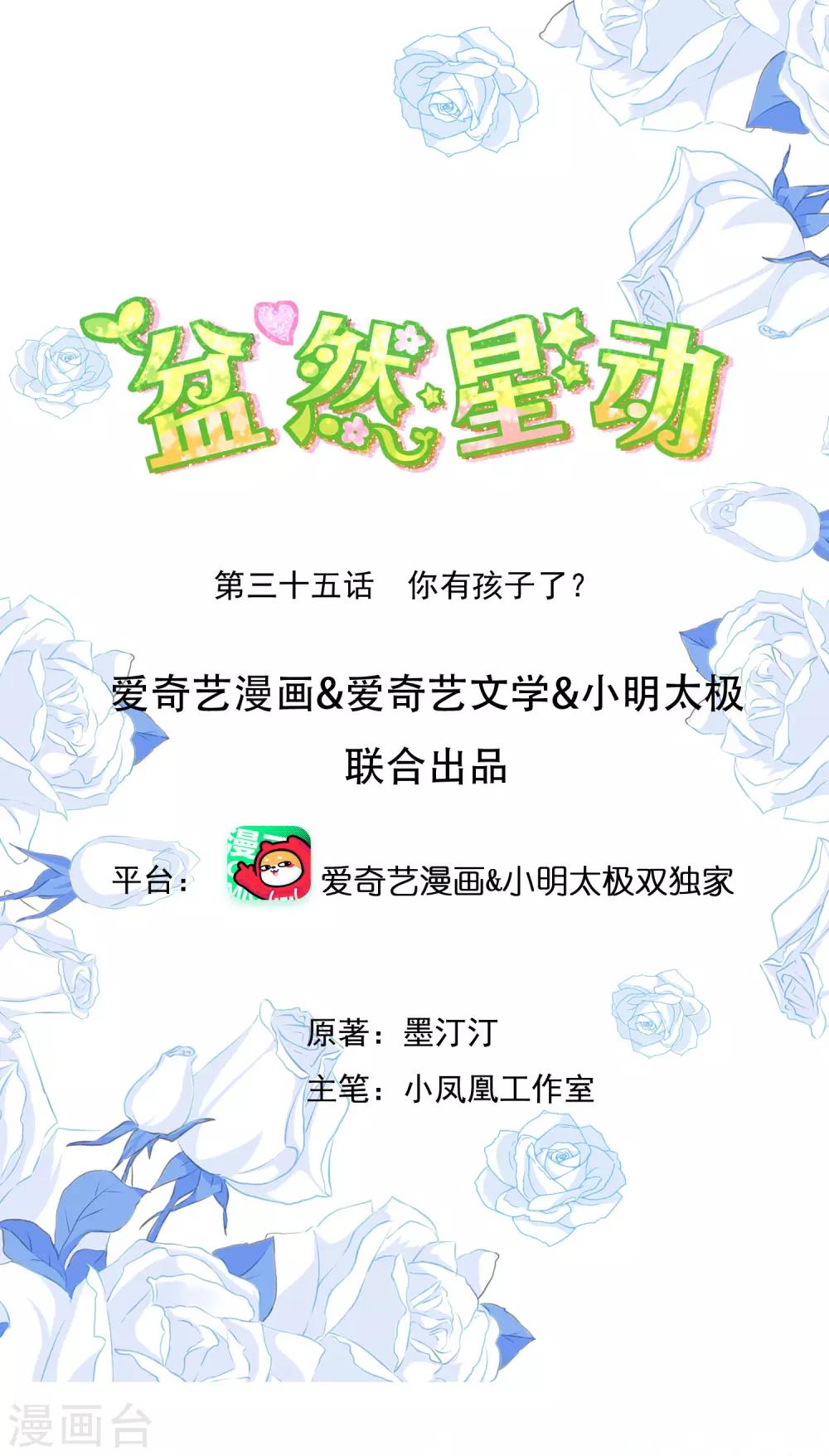 第35话 你有孩子了 ？-第40话