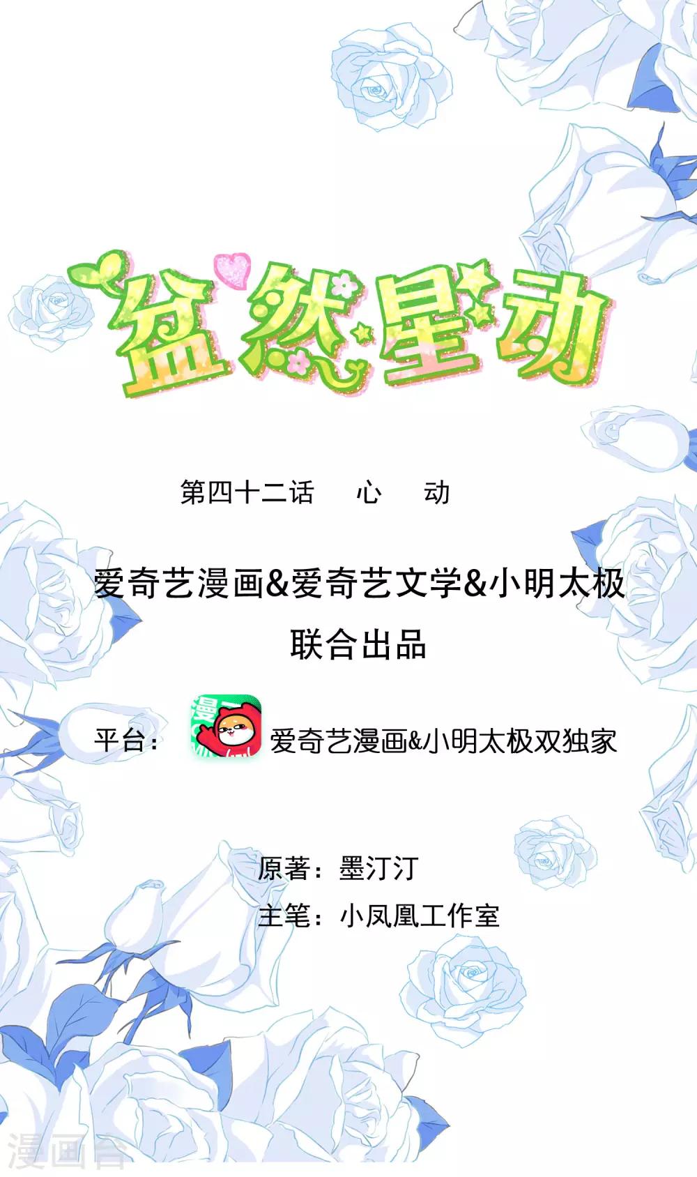 第42话 心动-第48话