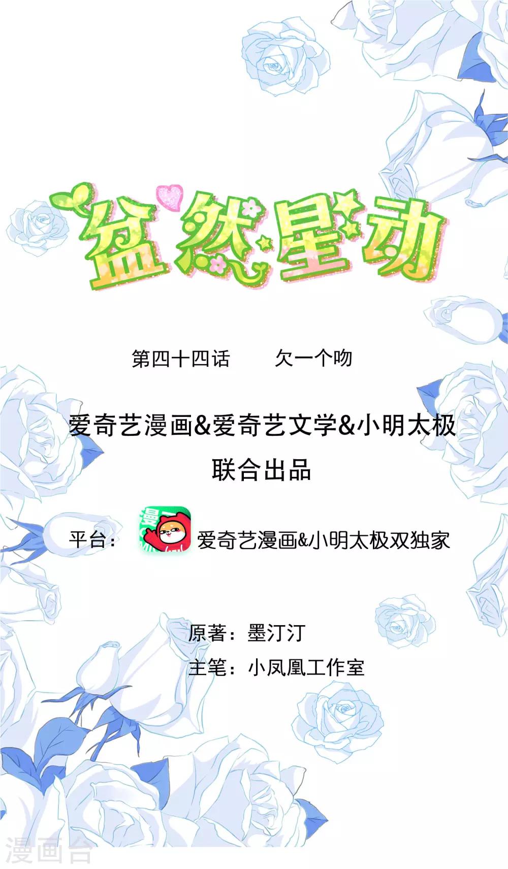第44话 欠一个吻-第50话