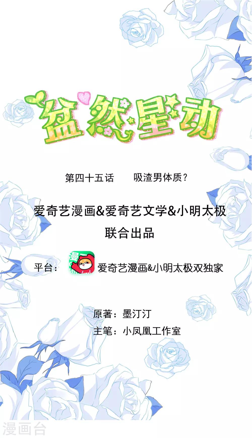 第45话 吸渣男体质-第52话