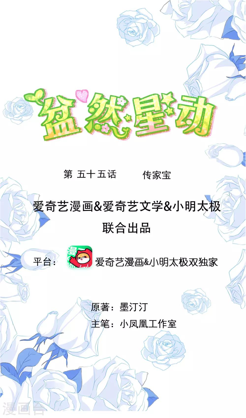 第55话 传家宝-第62话