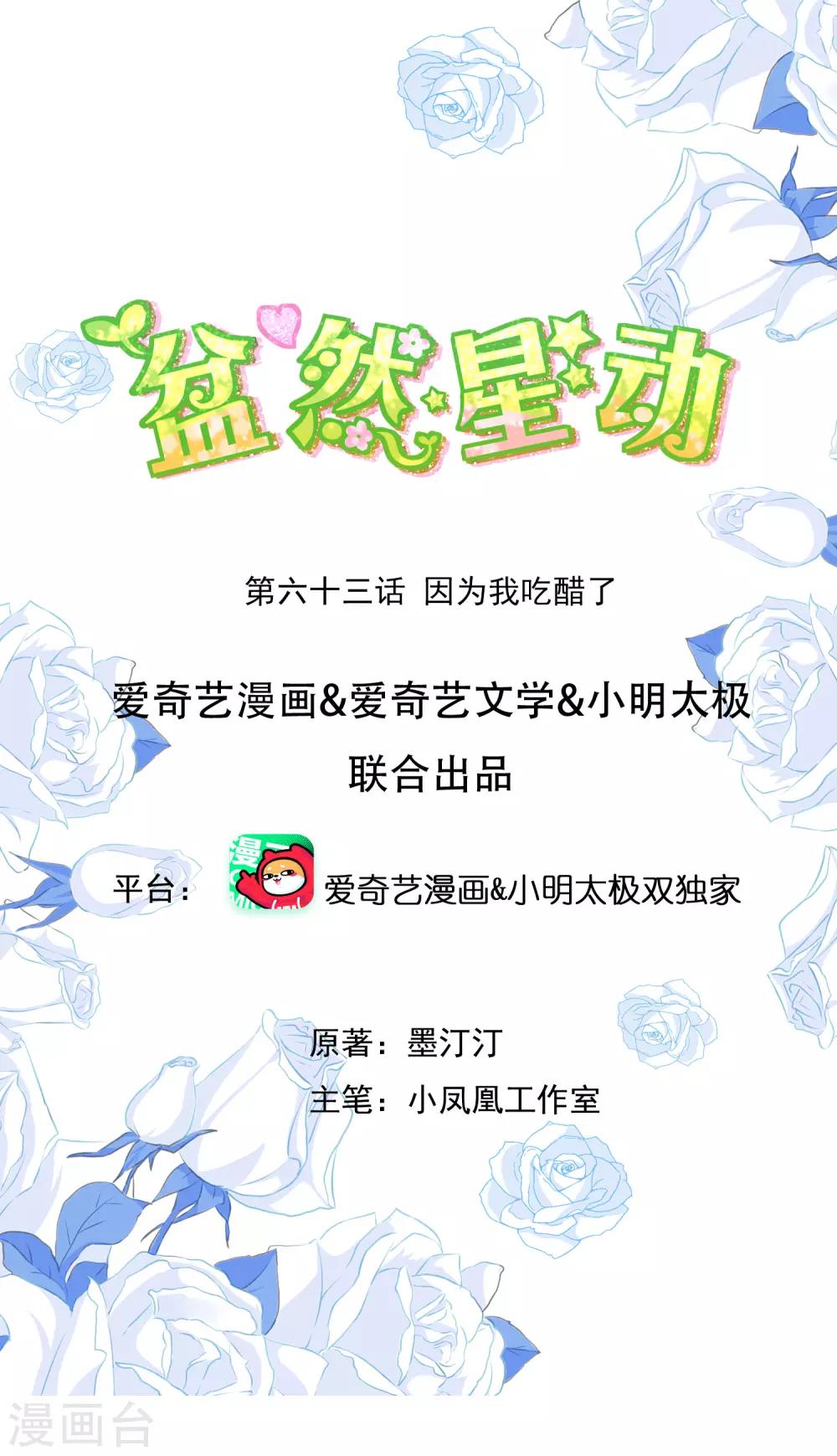 第63话 因为我吃醋了-第70话