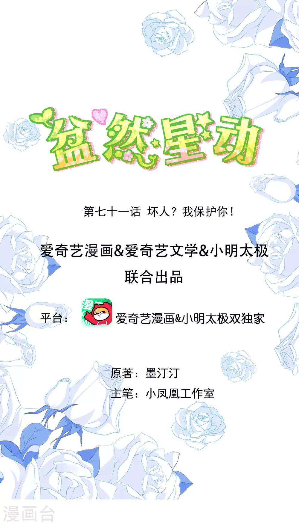 第71话 坏人，我保护你！-第78话