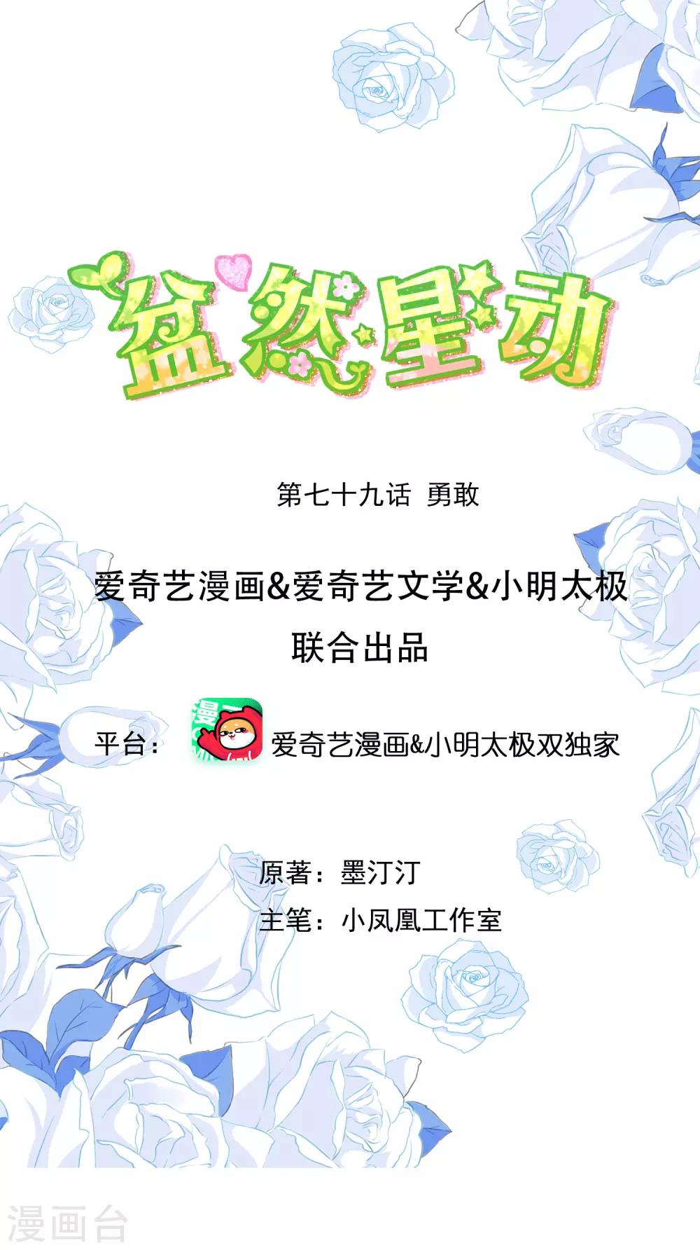第79话 勇敢-第86话