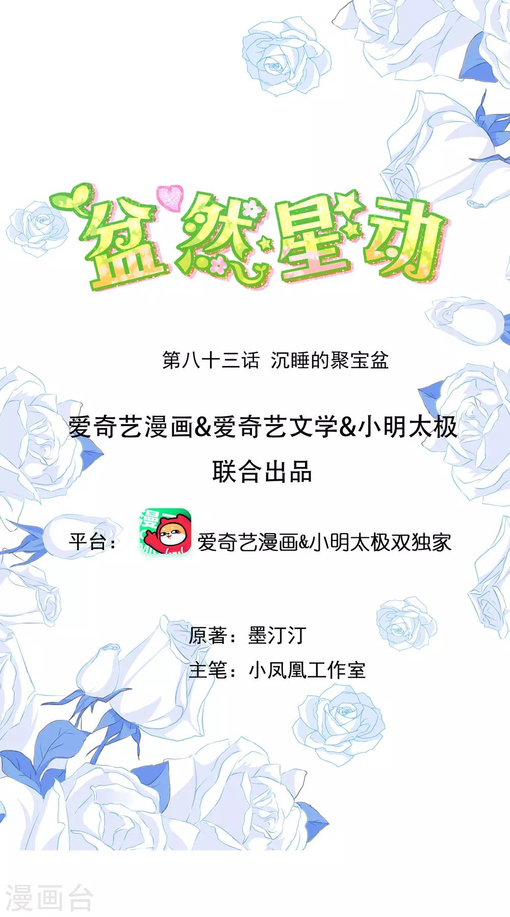 第83话 沉睡的聚宝盆-第90话