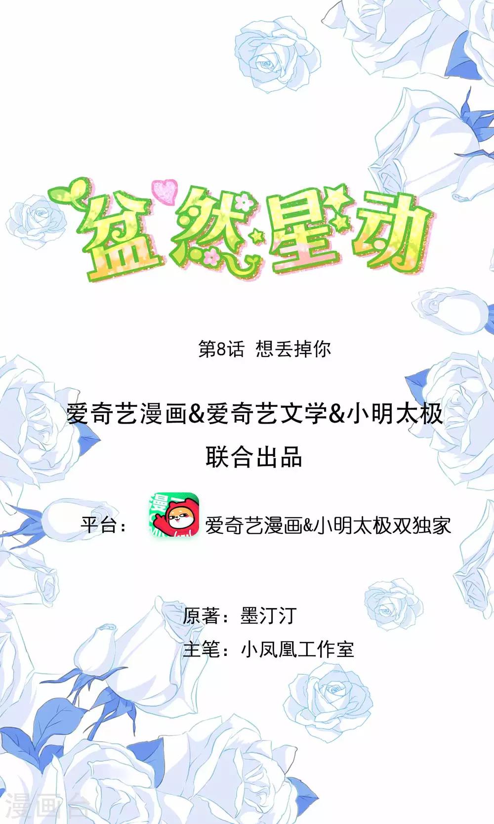 第8话 想丢掉你-第10话