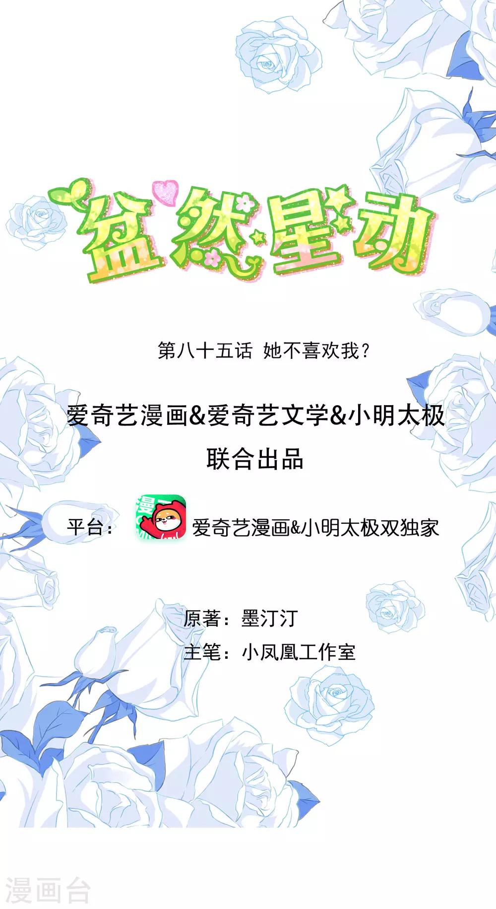 第85话 她不喜欢我？-第92话