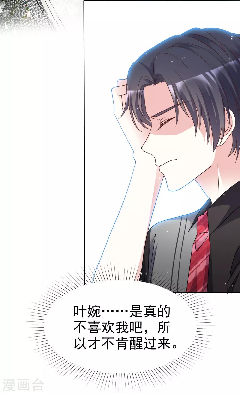 第85话 她不喜欢我？-第92话