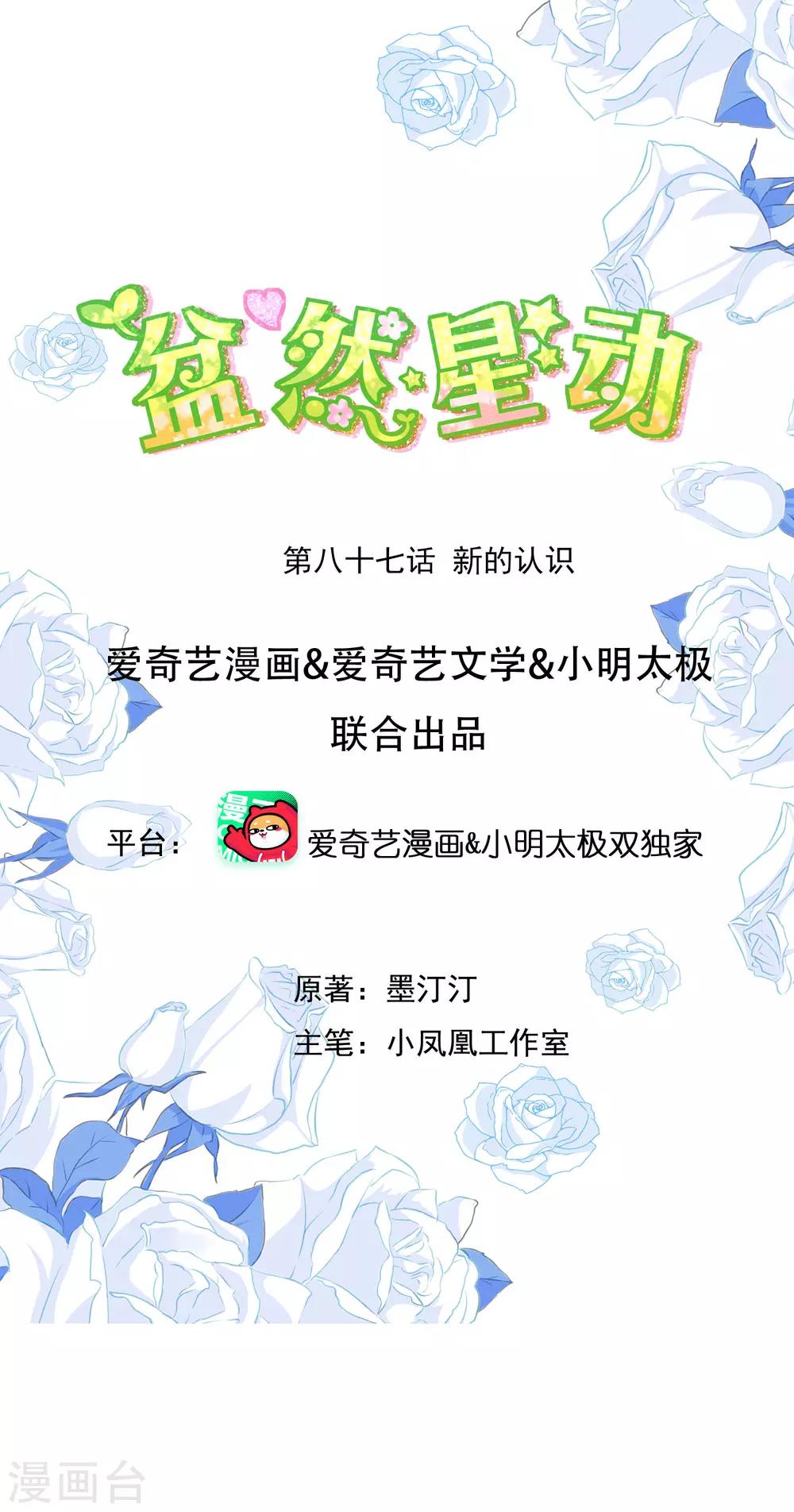 第87话 新的认识-第94话