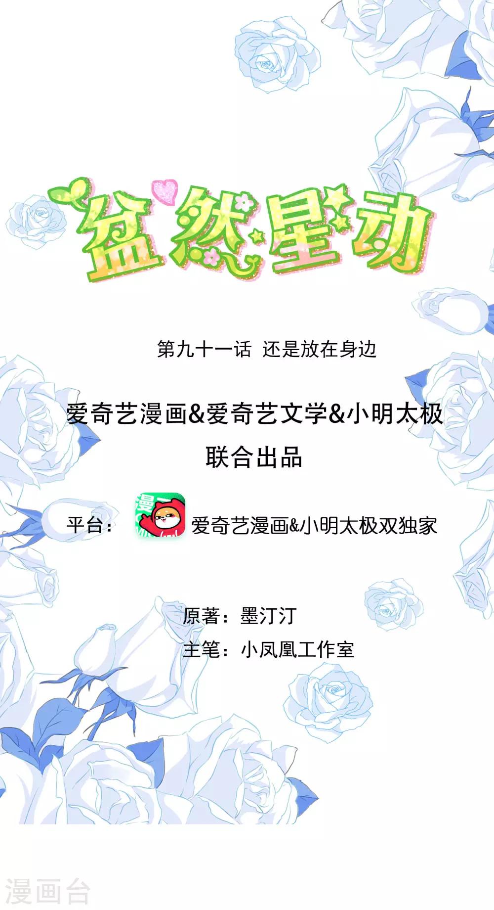 第91话 还是放在身边-第98话