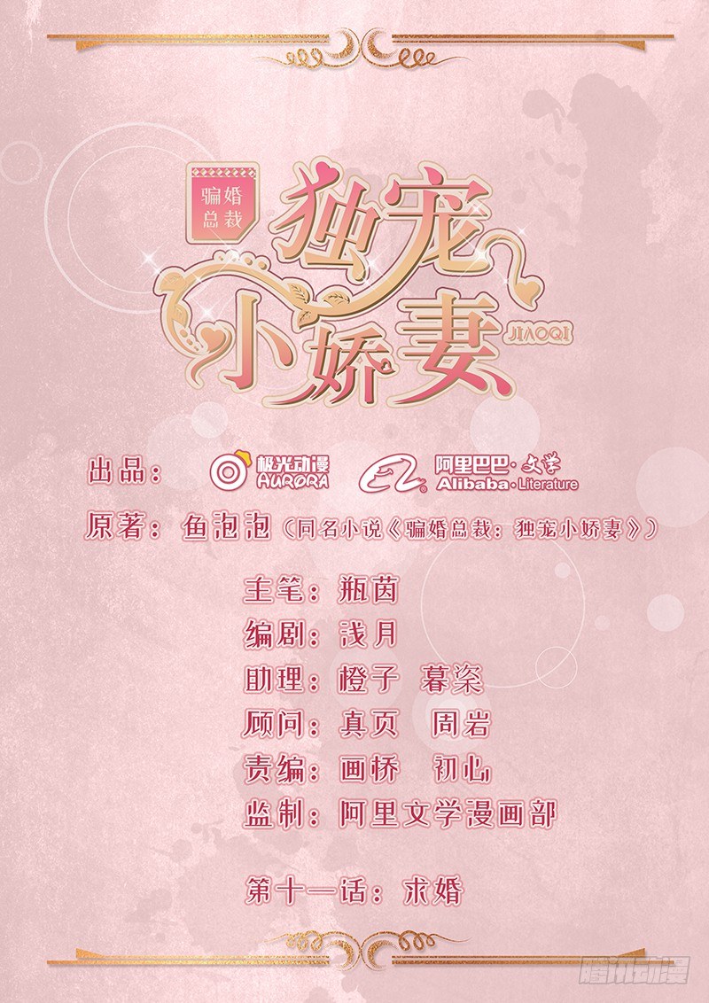 11-求婚-第12话