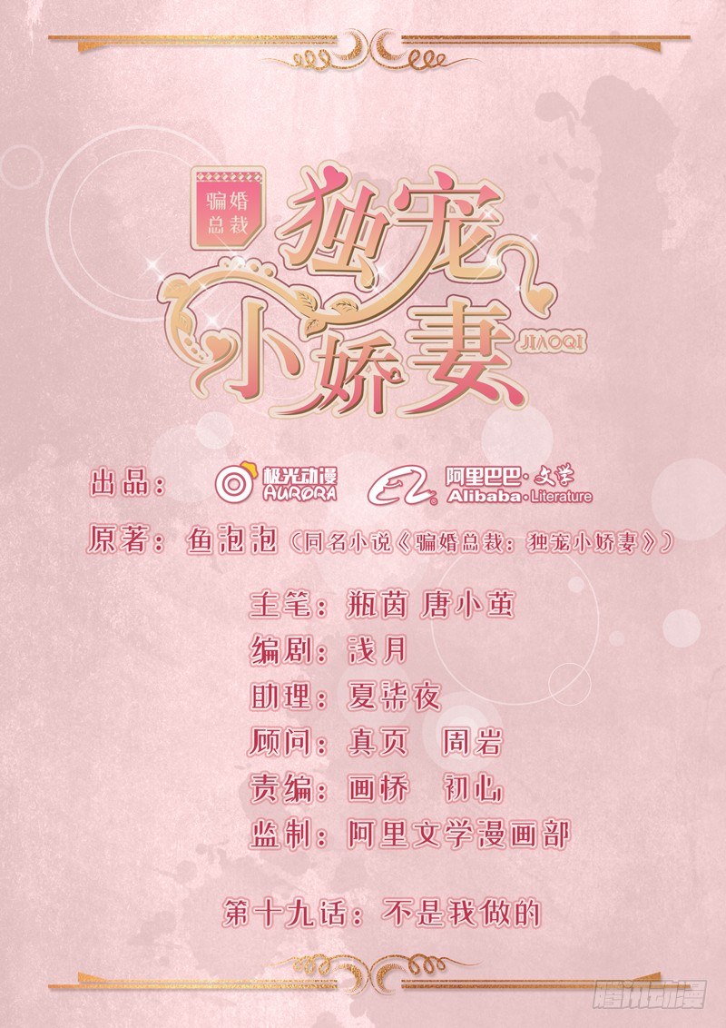 19-不是我做的-第20话