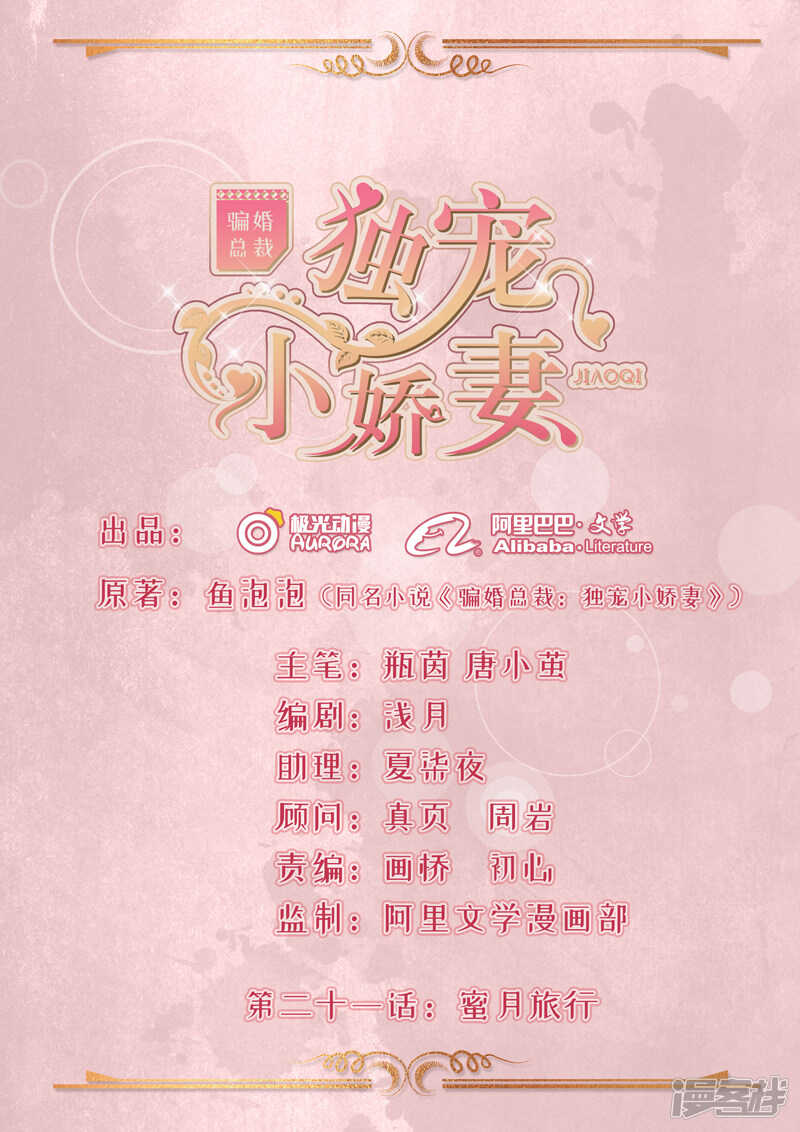 21-蜜月旅行-第22话