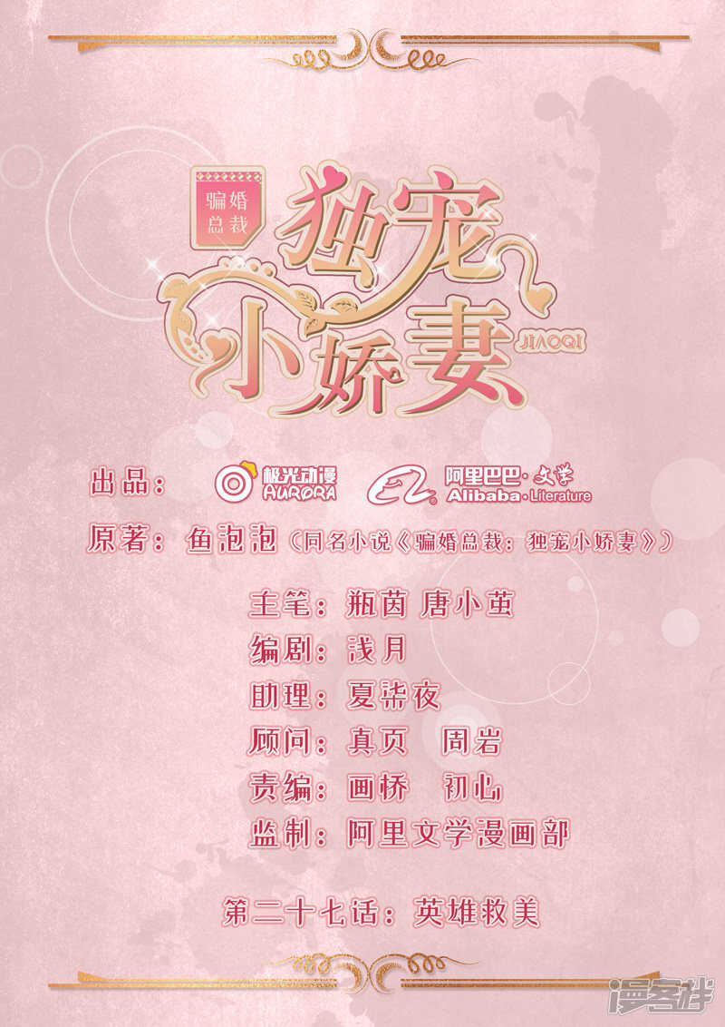 27-英雄救美-第28话