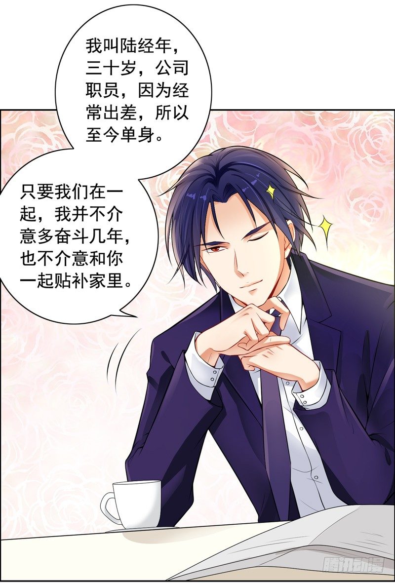 3-结婚了-第4话