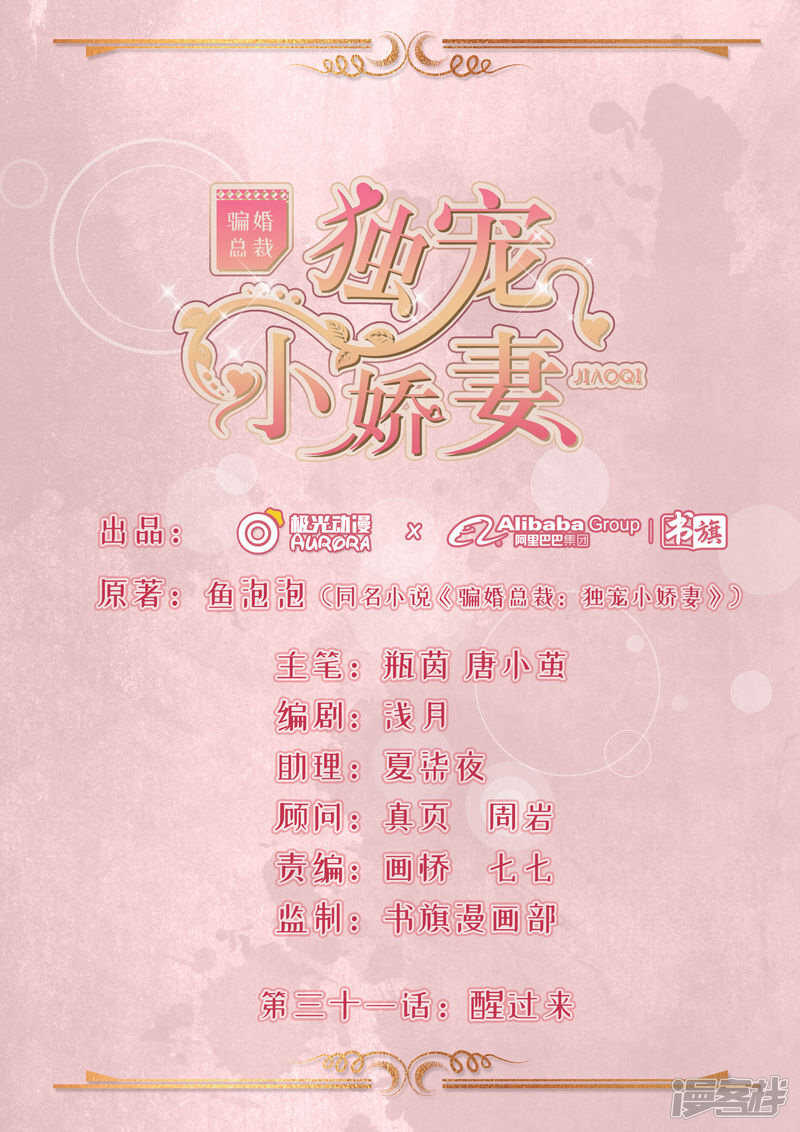 31-醒过来-第32话