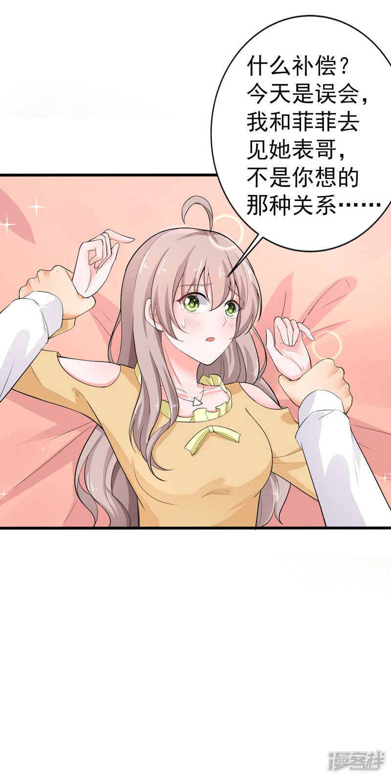 37-补偿-第38话