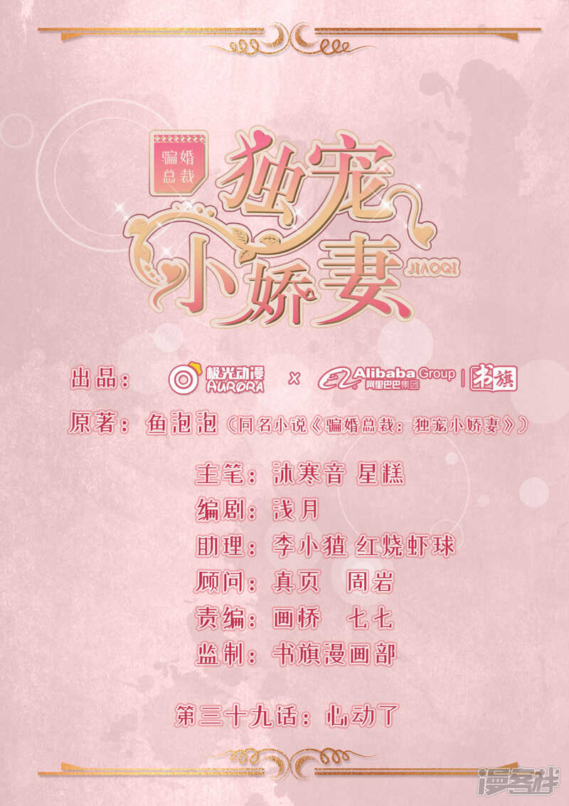 39-心动了-第40话