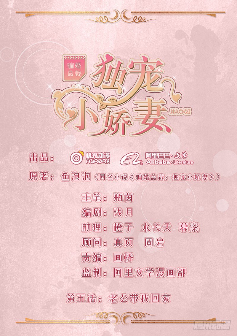5-老公带我回家-第6话