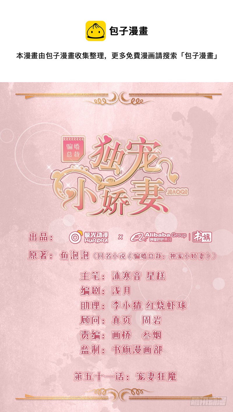 51-宠妻狂魔-第52话