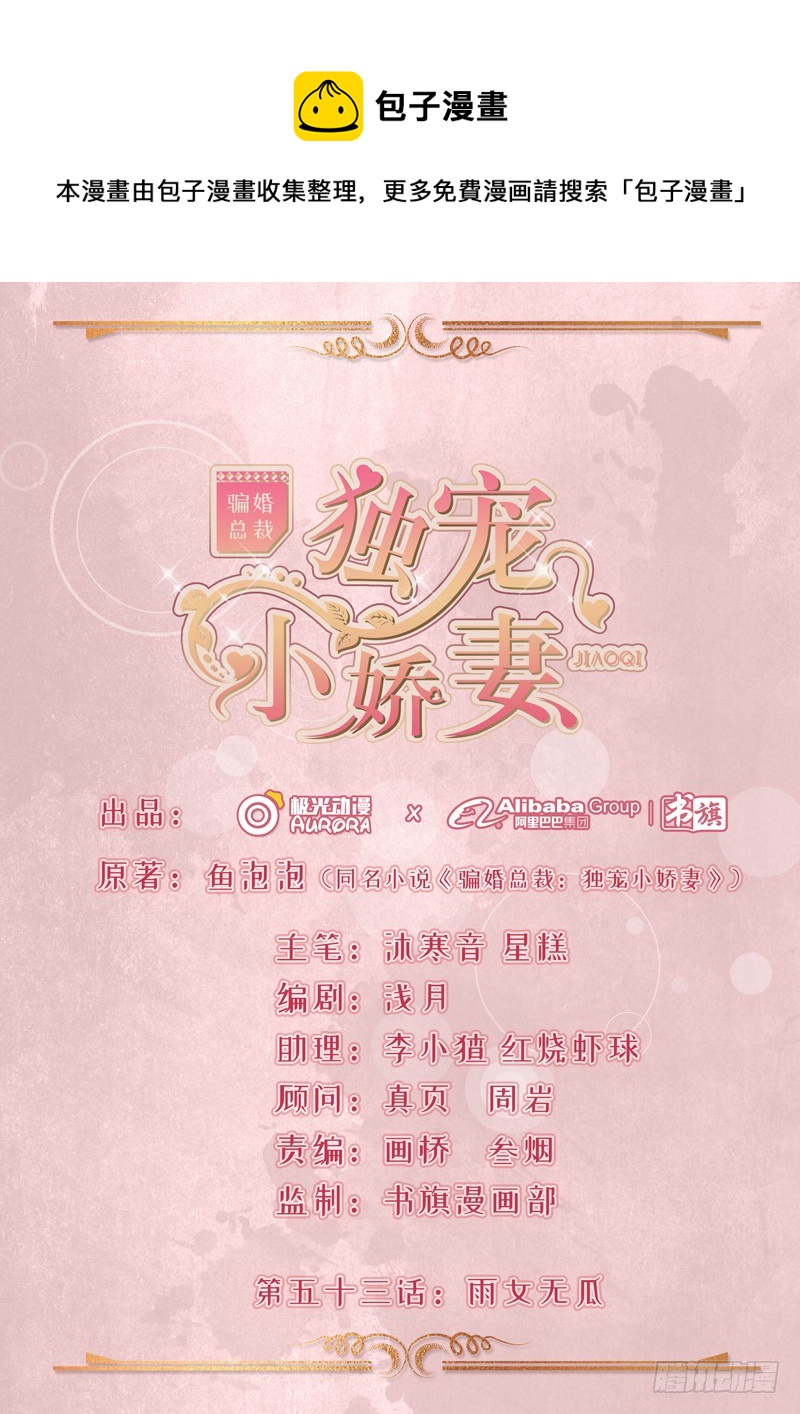 53-雨女无瓜-第54话