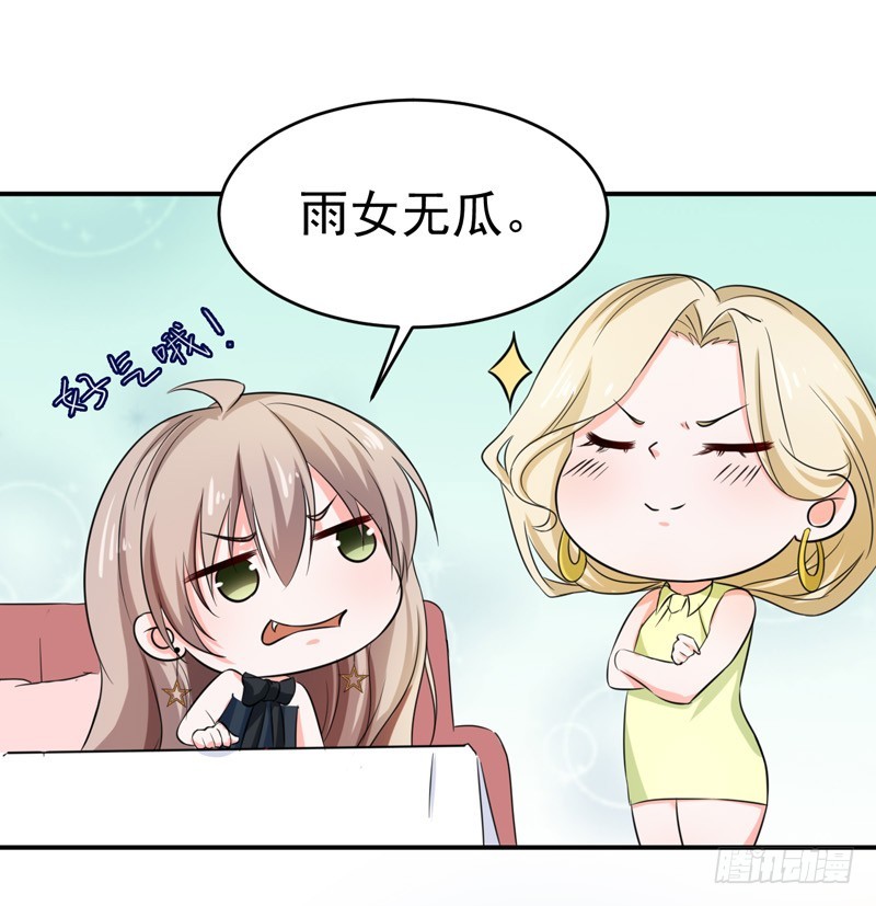 53-雨女无瓜-第54话
